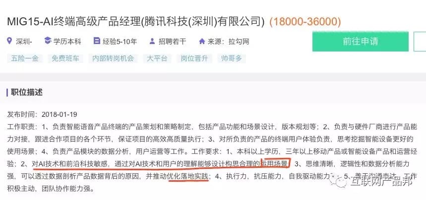 AI产品经理招聘需求1