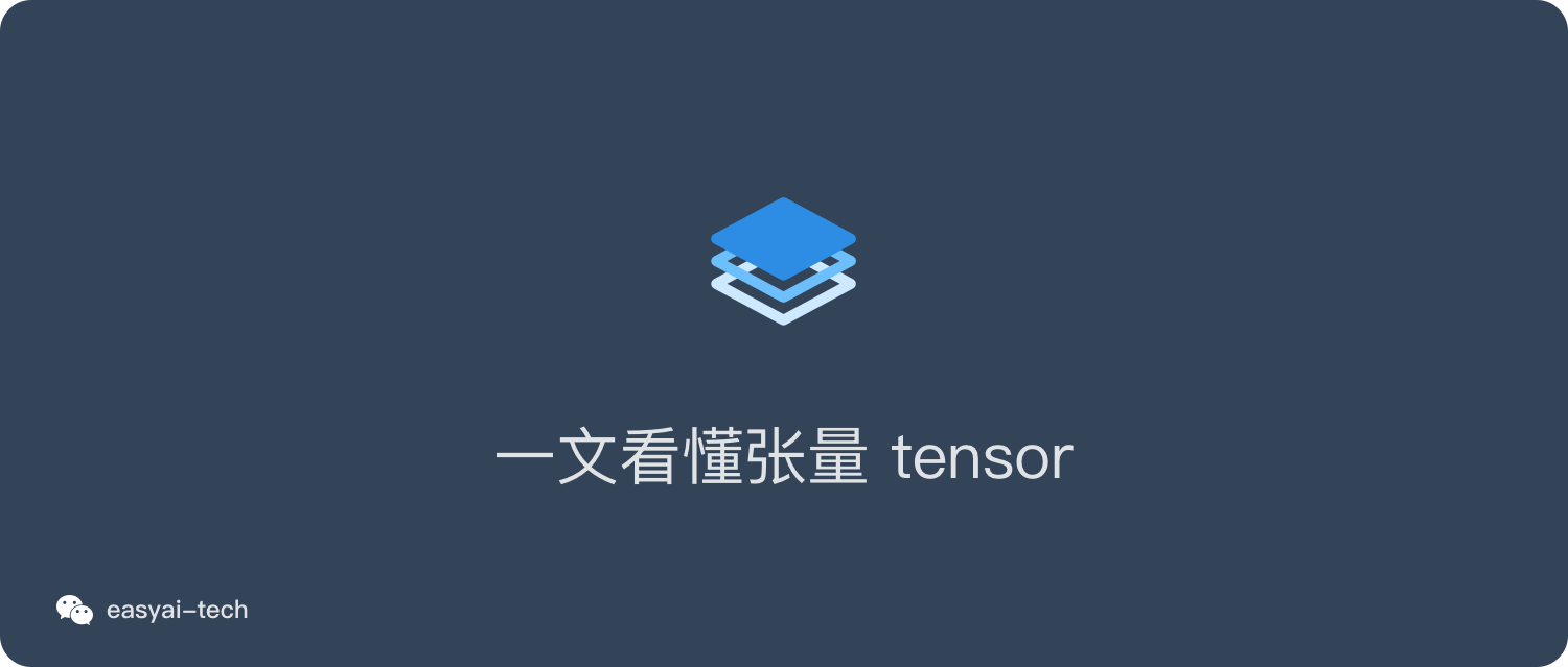 一文看懂張量tensor